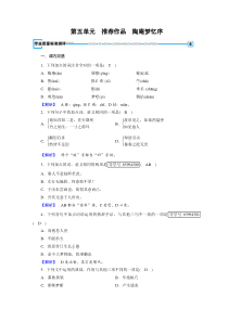 人教中国古代诗歌散文欣赏习题：第五单元-散而不乱、气脉中贯+陶庵梦忆序+Word含答案