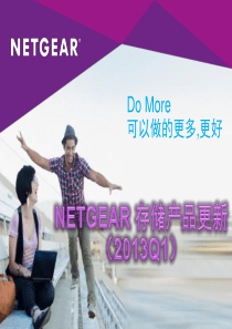 NETGEAR存储产品更新XXXXQ1-v1