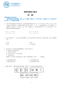 逻辑思维能力测试(样题)