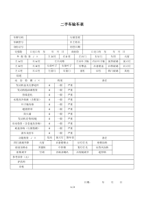 二手车验车表-二手车评估单