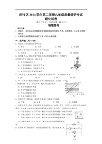 2015年闵行区物理二模+答案