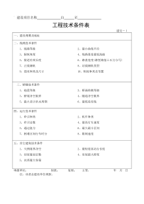 建交表1-28、附表1-7