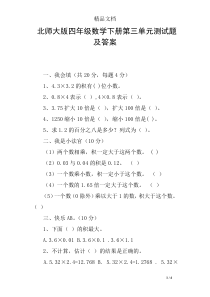 北师大版四年级数学下册第三单元测试题及答案