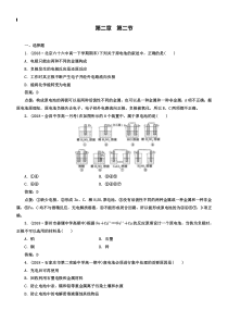 人教版必修二《2.2化学能与电能》同步练习及答案