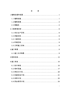 上海地铁实施性施工组织设计