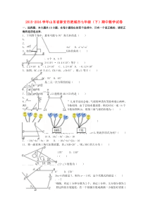 七年级数学下学期期中试卷含解析-青岛版1