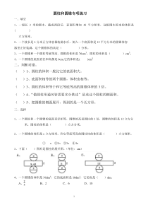 圆柱和圆锥专项练习