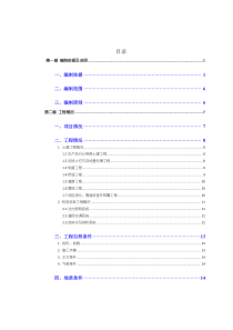 地铁车辆段施工组织设计