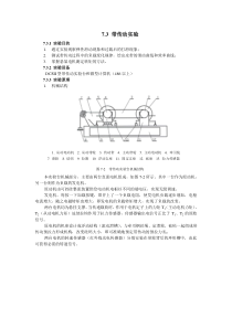 机械设计实验