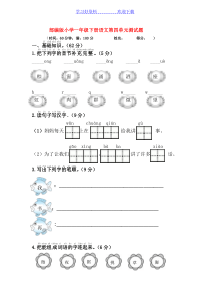 部编版小学一年级下册语文第四单元测试题