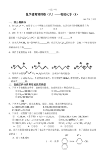 高中有机化学练习题及答案