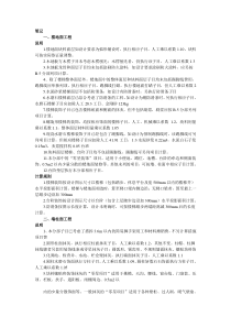 2019-2020年整理河南08定额常识点总结汇编