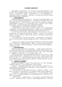 化学新课程中创新教育初探