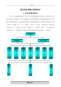 【建筑施工】某水库水坝施工组织设计