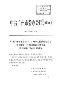 关于印发《广州市信访工作首办责任制施行办法》的通知