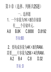 存储器测试题