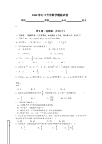 【免费下载】湖南省对口高考数学模拟试题四