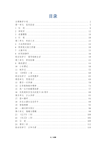 部编教材语文八年级下册教学设计(最新)