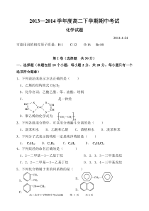 高二下学期期中考试有机化学试题(带答案)