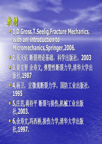 断裂力学GRIFFITH断裂准则