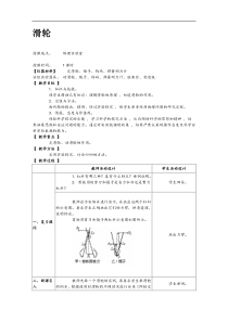 教科版物理科学八年级下册《滑轮》表格式教案