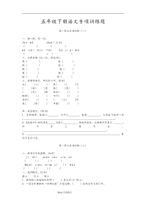 五年级(下册)语文专项训练题