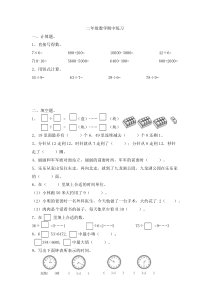 苏教版二年级下册期中练习