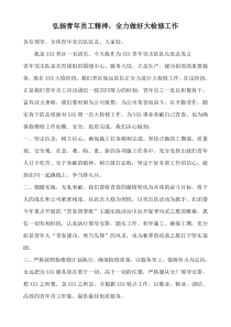 青年突击队表态发言