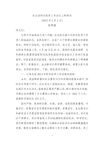 在全省防汛抗旱工作会议上的讲话