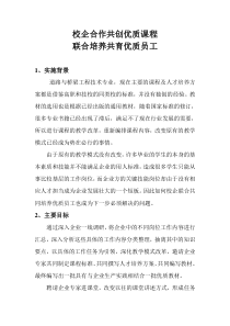 典型案例-校企合作共同开发优质课程