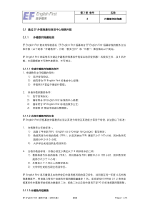 3.1.1-外籍教师招募规则-(2)