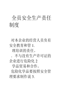 安全生产规章制度和岗位操作规程目录清单全解