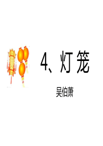 4、《灯笼》