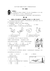 2018.1莱州市初二地理阶段检测试题