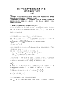 2015年全国高中数学联赛试卷解析