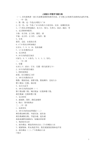 人教版小学数学知识点归纳