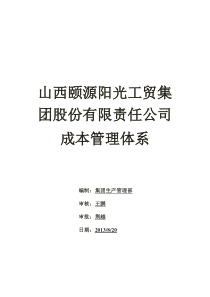 颐源成本体系