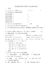 青岛版四年级数学下册第三单元数学试卷