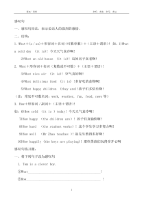 小学英语感叹句讲解与专练