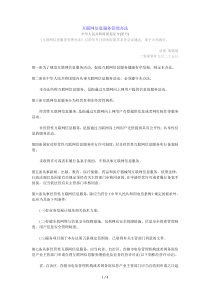 互联网信息服务管理办法