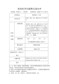 现场检查问题整改通知单