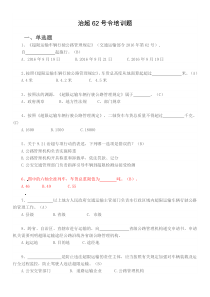 9.21治超新规培训题库(答案)