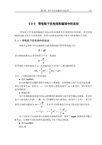 matlab在电磁学中的应用