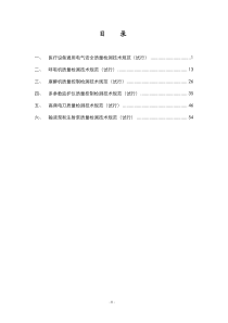 医疗器械电气安全检测规范