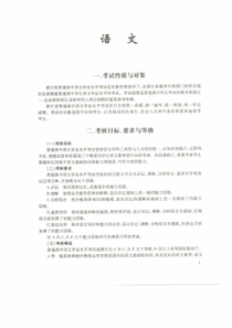 浙江省普通高中学业水平考试说明语文(2019年6月学考起使用)