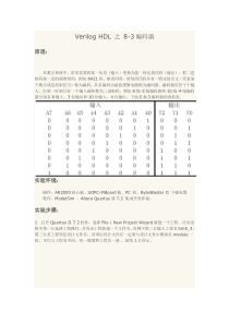 Verilog-HDL-之-8-3编码器