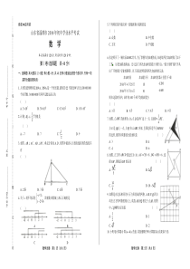 2016年山东省淄博市中考数学试卷