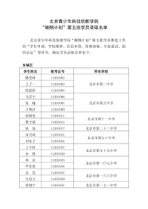 北京青少年科技创新学院 翱翔计划