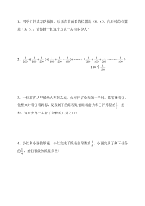 小学六年级上册易错应用题