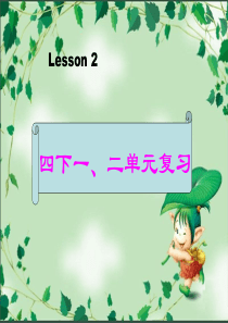 人教版英语新版pep四年级下册期中复习